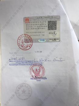 泰国使馆认证